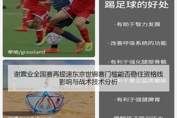 谢震业全国赛再提速东京世锦赛门槛能否稳住资格线影响与战术技术分析